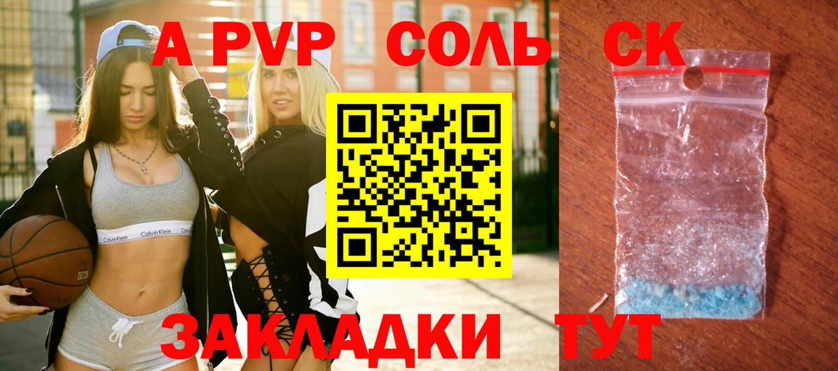 A PVP  Alfa_PVP крисы CK  Вход с VPN  Нальчик  A-PVP Соль 