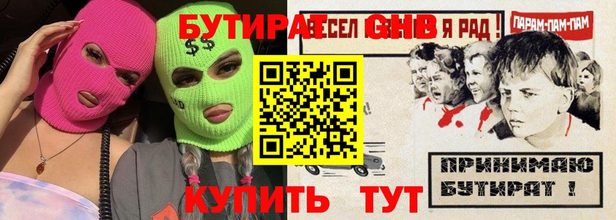Бутират Butirat  Вход с VPN  Нальчик 