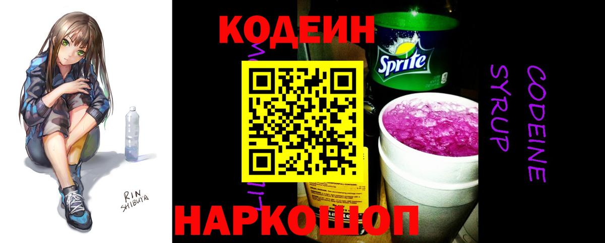Codein Purple Drank  Вход с VPN  Нальчик 