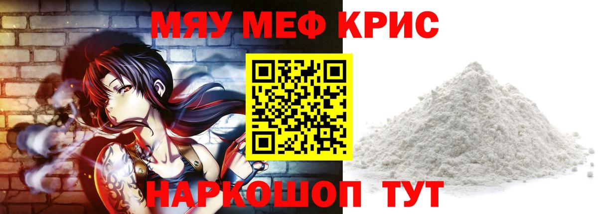 Меф мяу мяу кристаллы Нальчик