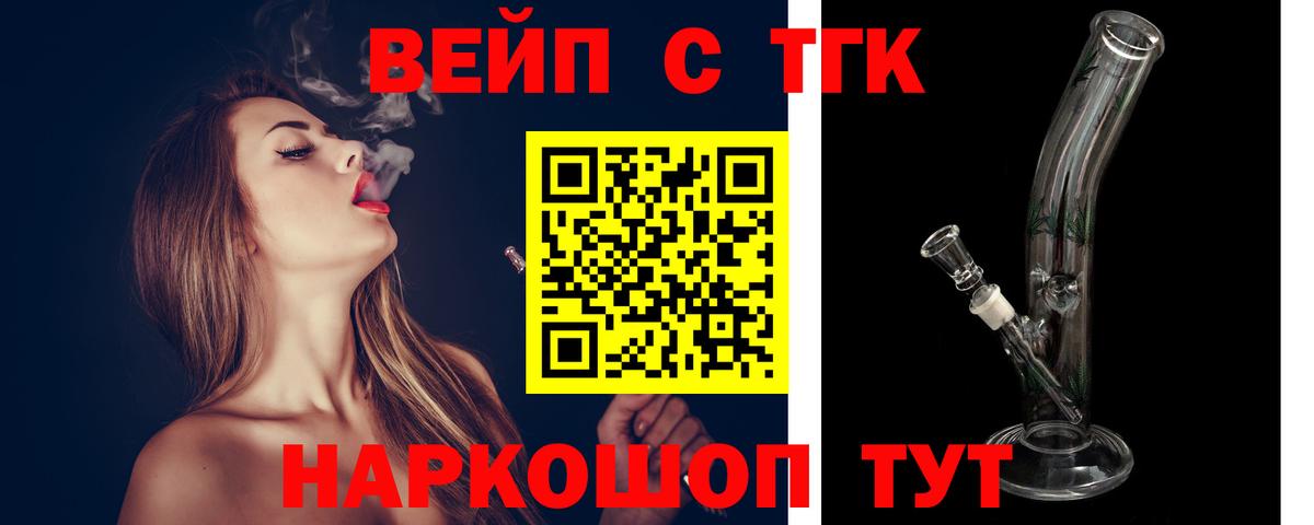 ТГК вейп с тгк  Вход с VPN  Нальчик 